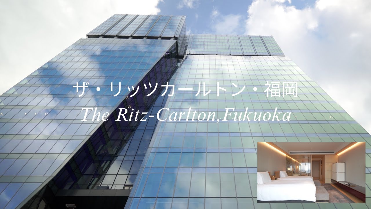 【ラグジュアリーホテル】福岡の中心部に佇む、全室50平米以上のラグジュアリーホテル。リッツカールトン福岡。