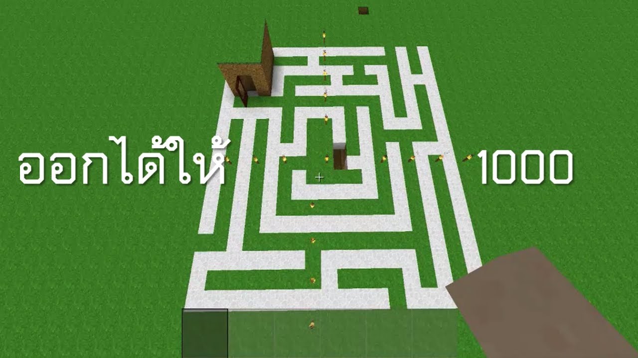 ออกจากเขาวงกตได้ให้ 1000 บาท MAZE CHALLENGE | survivalcraft2.1 #292 [พี่อู๊ด wutpia]
