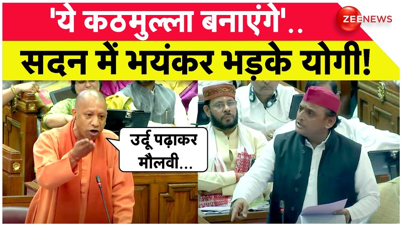 CM Yogi Vidhan Sabha Speech Today: सदन में भयंकर भड़के योगी! UP Budget Session 2025 Update | latest