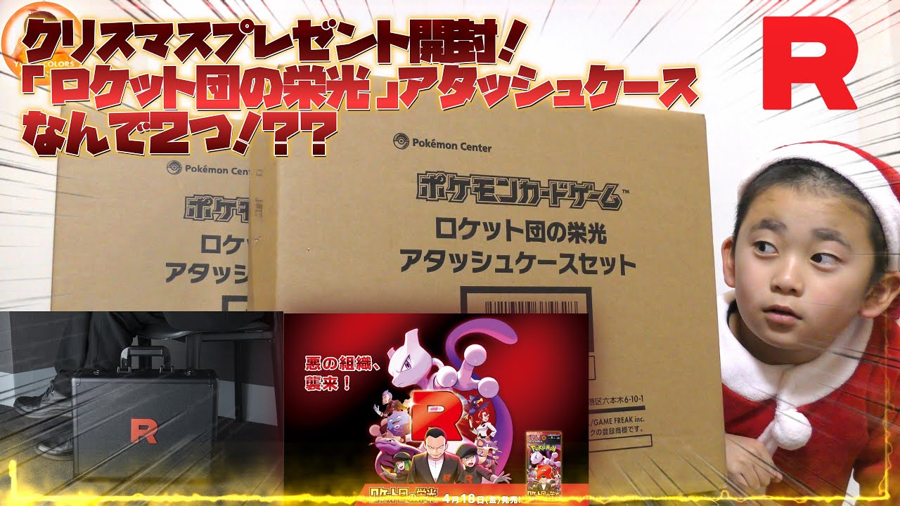 【クリスマス2025】「ロケット団の栄光」アタッシュケース＆拡張パック2BOX開封していく！！　#アタッシュケース　#ポケカ　#ロケット団の栄光　#SAR　#ミュウツー拡張パック