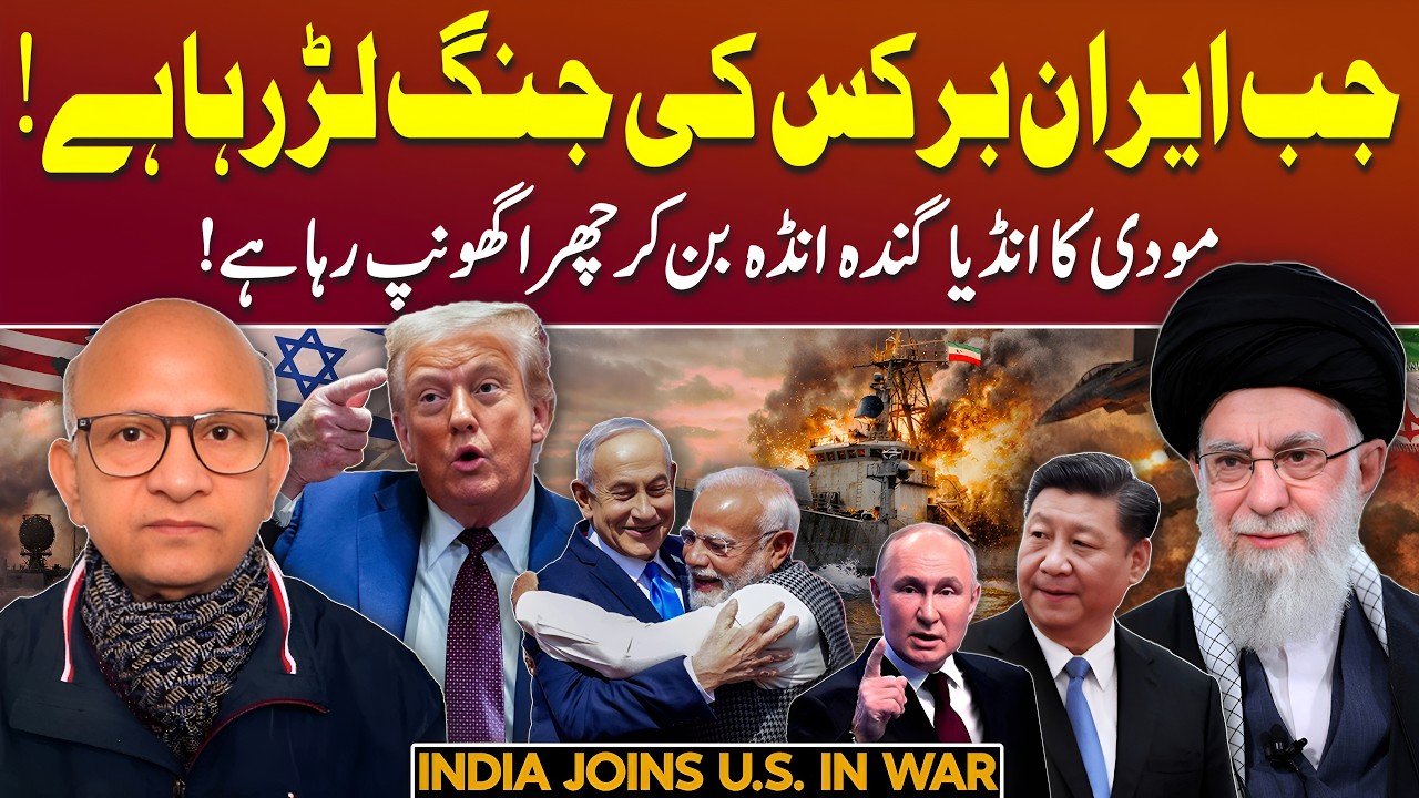 US‑Israel Iran War: BRICS & the New Geopolitical Order | Podcast with Saqlain Imam