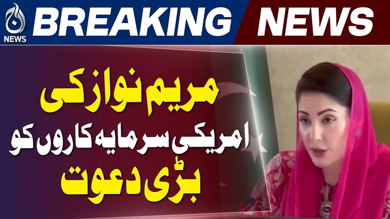 Maryam Nawaz | US Investors | Punjab Investment | Business Opportunities - Aaj News
