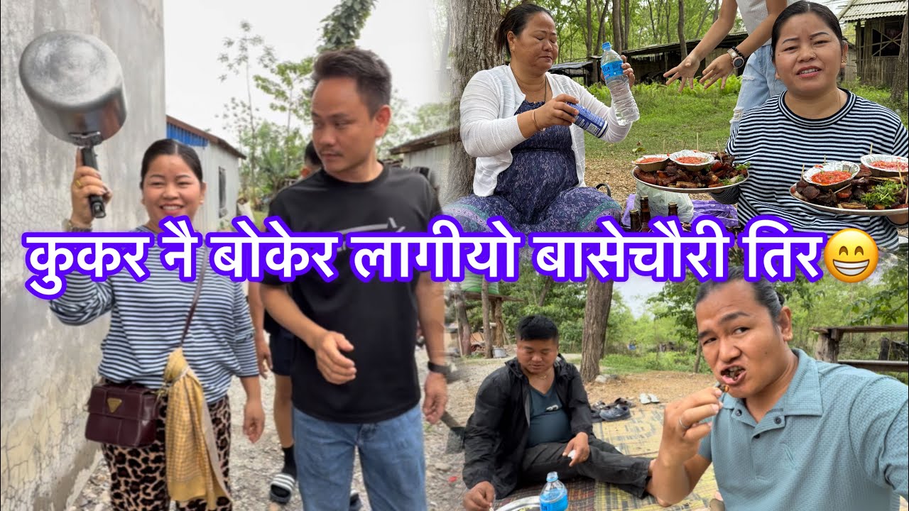 बासेचौरीको यात्रा गरियो घरबाटनै कुकर बोकेर😁