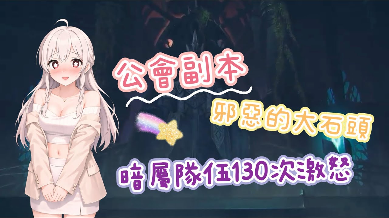 我獨自升級：Arise～《公會副本》巨大石像   暗隊隊隊伍分享(離開新手村的一天)  /Guild Boss(Giant Statue)