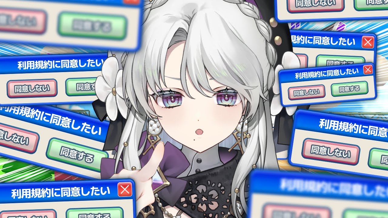 【利用規約に同意したい】ただ同意するそれだけ＿＿＿＿＿＿＿＿【琴宮いおり / #ミクスト】