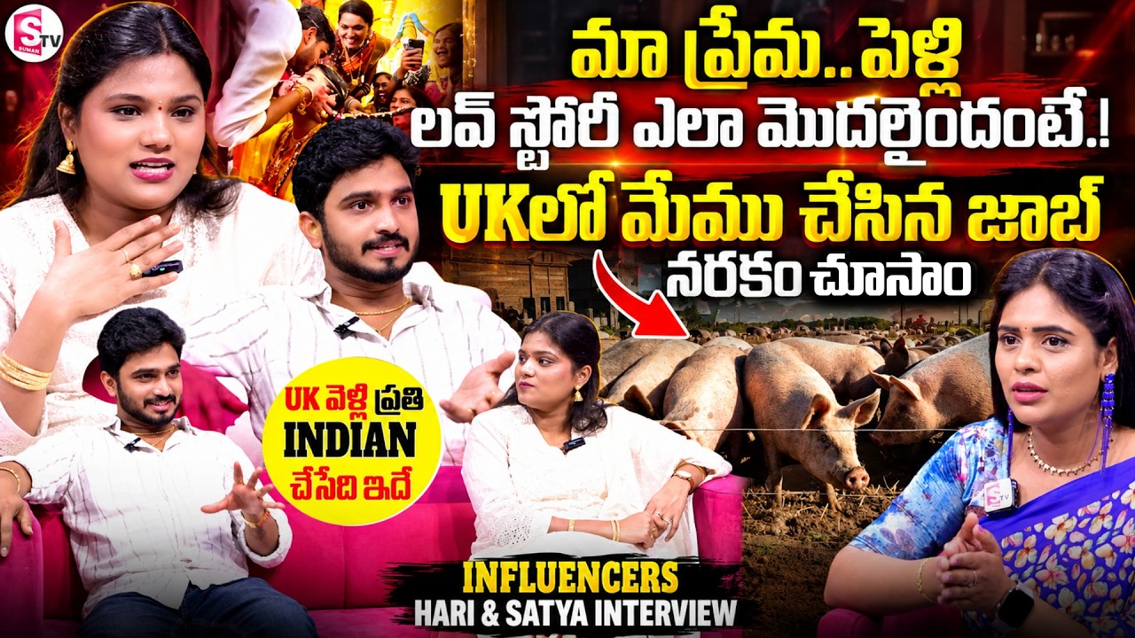 Influncers Hari & Sathya Rekha Exclusive Interview | SumanTV Suvarna | @SumanTVChannel