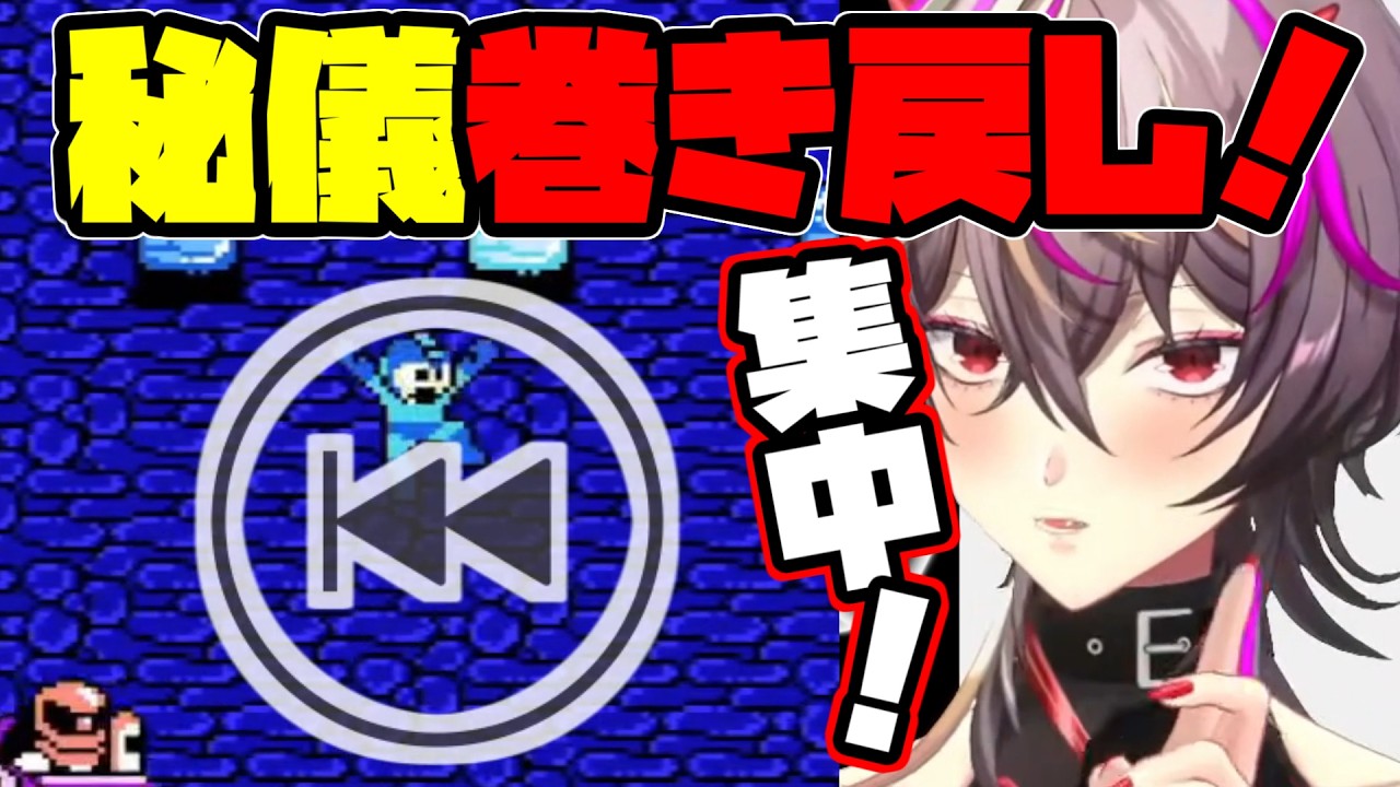 【メラアカル/切り抜き】集中！【Vtuber/ロックマン2 】