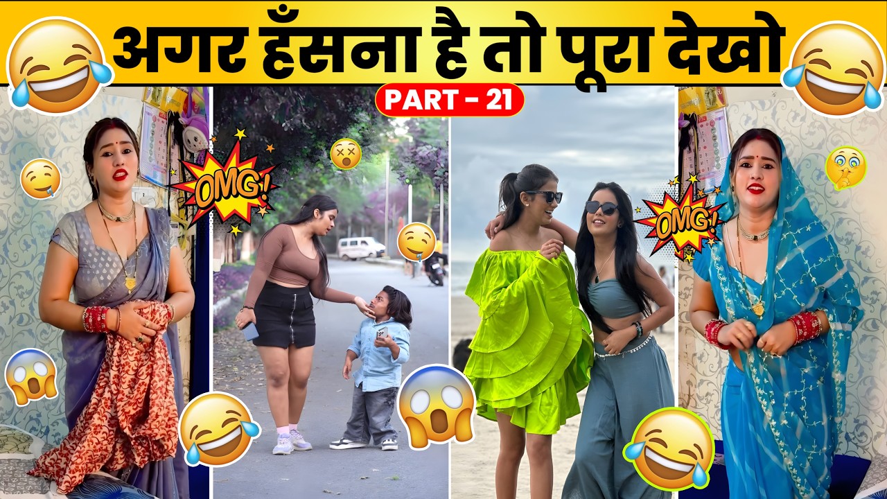 New Funny Video😂। Trending Funny Video🤣। New Instagram Funny Video🤪। New Comedy Video🤣। Viral Video😂