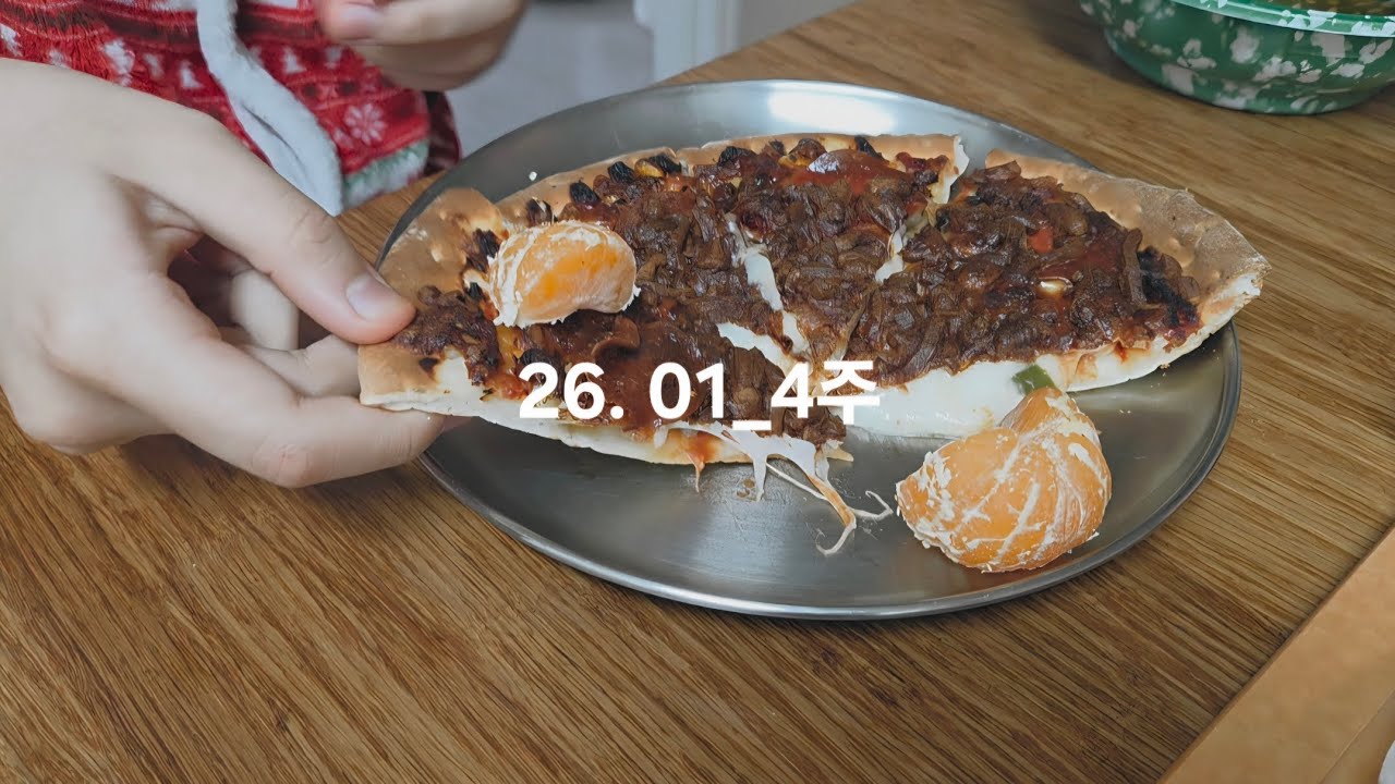 외출 후 4일 집콕, 피자에 귤 올려 먹는 일상