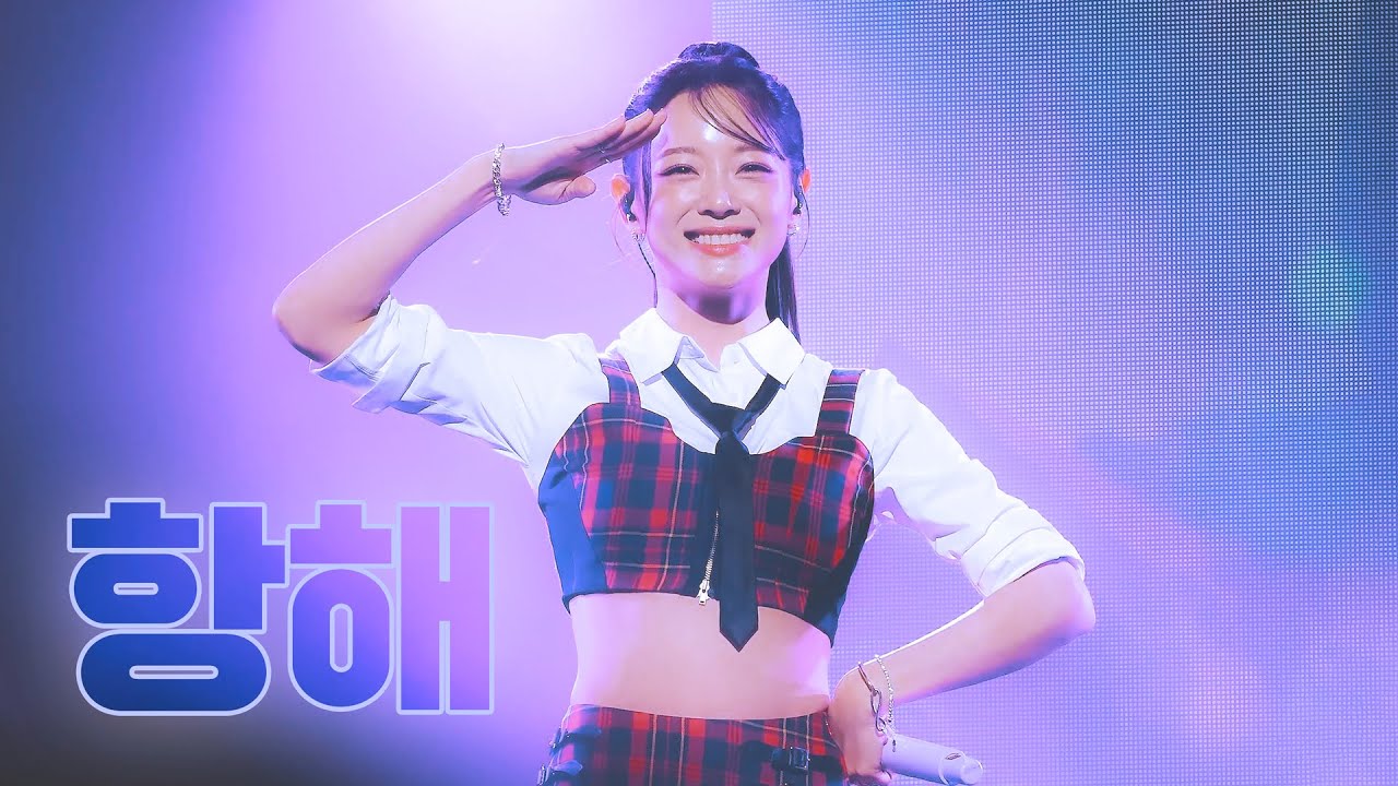 [4K] 260111 김세정 - 항해 직캠 Fancam | KIM SEJEONG FAN CONCERT 〈열 번째 편지〉 TO SEOUL