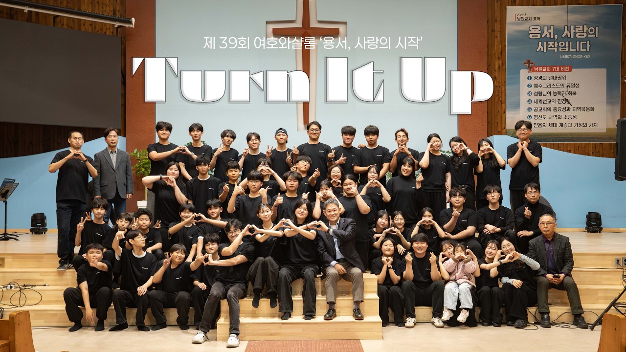 제 39회 여호와샬롬 - Turn it up