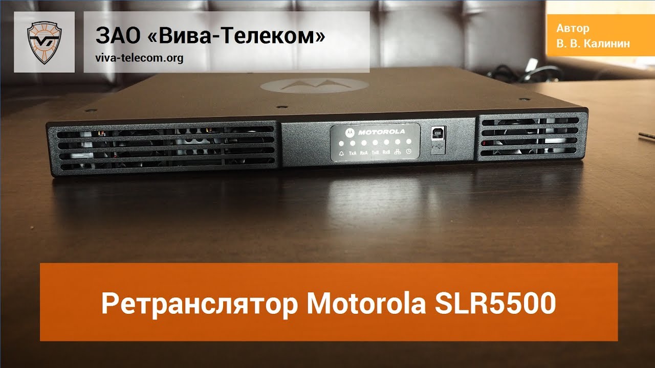 DMR ретранслятор Motorola SLR5500