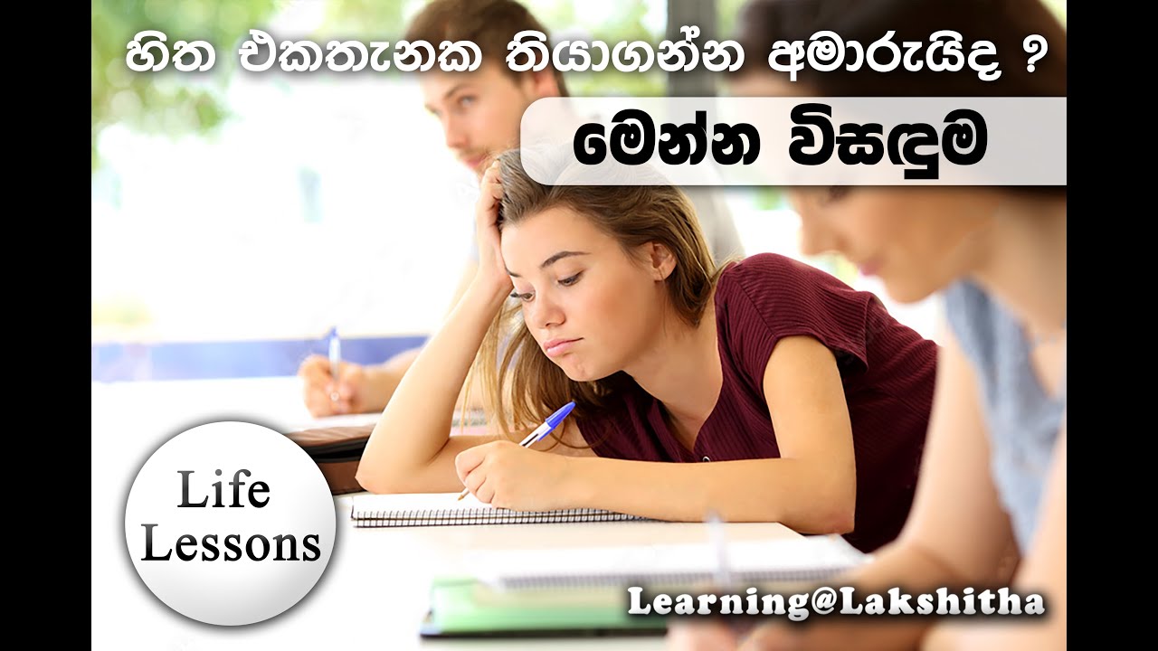 හිත එකතැනක තියාගන්න අමාරුයිද ? | මෙන්න විසඳුම                               Lack of concentration
