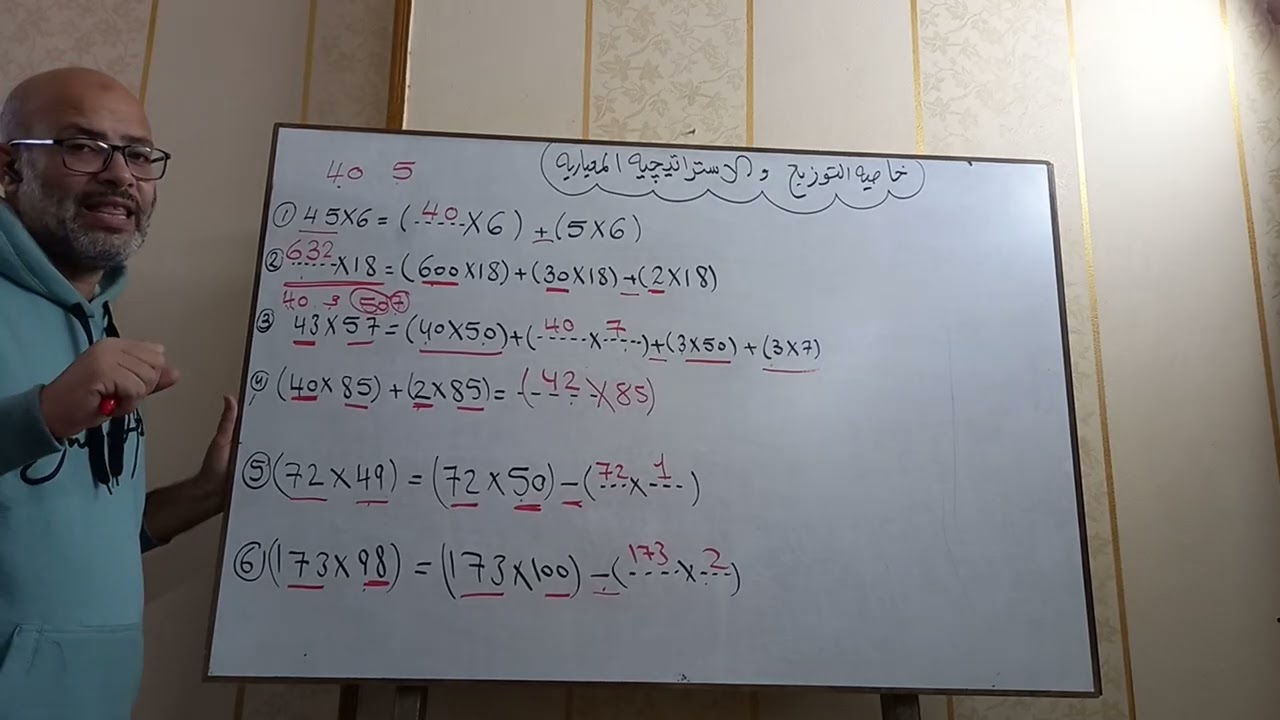 الصف الخامس خاصيه التوزيع والاستراتيجيه المعياريه