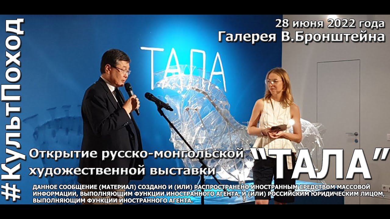 Открытие российско-монгольской художественной выставки 