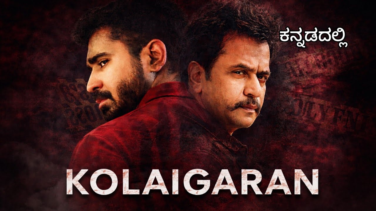 Tamil crime thriller movie explanation ll Kannada dubbed movie ll movie explanation in Kannada
