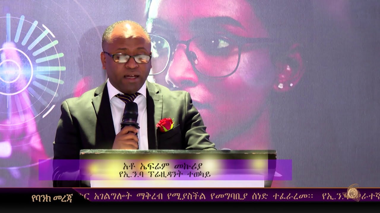 የኢትዮጵያ ንግድ ባንክ ለመረጃ ሥርዓት ደኅንነት ልዩ ትኩረት በመሥጠት ጥቃቶችን ከወዲሁ ለመከላከል የሚያስችል አቅም በመገንባት ላይ እንደሚገኝ ተገለጸ፡፡