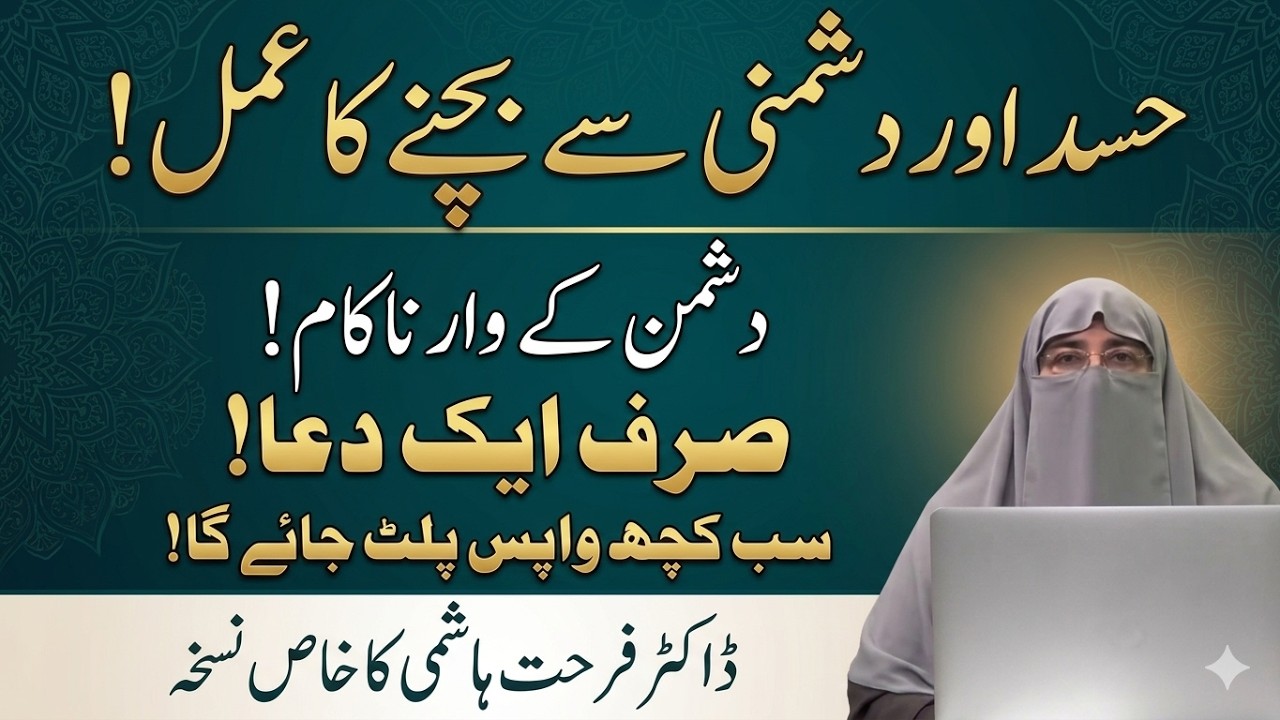 Hasad Aur Dushmani Se Bachne Ka Amal! 🔥 | Dr. Farhat Hashmi Latest Bayan 2026