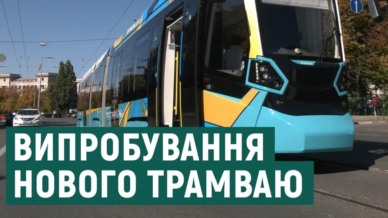 У Харкові починають тестувати трамвай швейцарської фірми