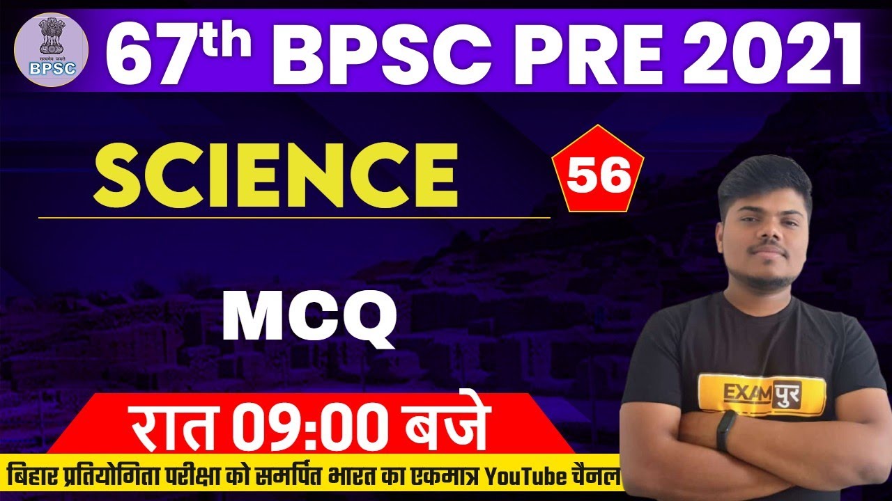 67th BPSC PRE 2021 | BPSC Science Classes |MCQ | Sscience By Sujeet Sir | 56
