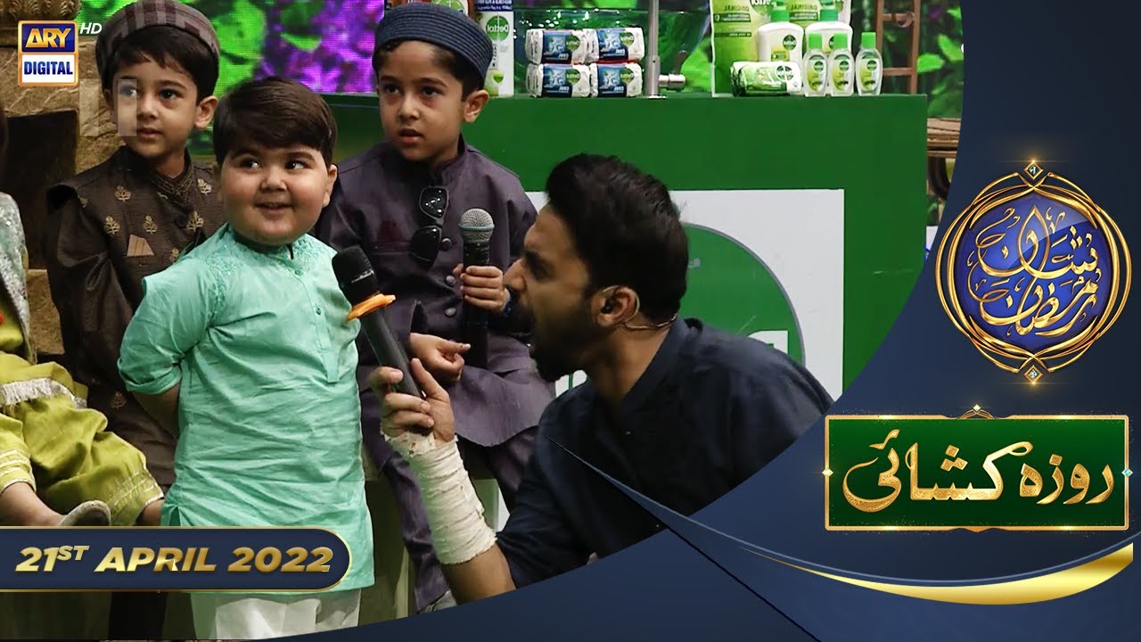 Shan e Iftar - Segment: Roza Khushai (Kids Segment) - 21st April 2022 - #ShaneRamazan