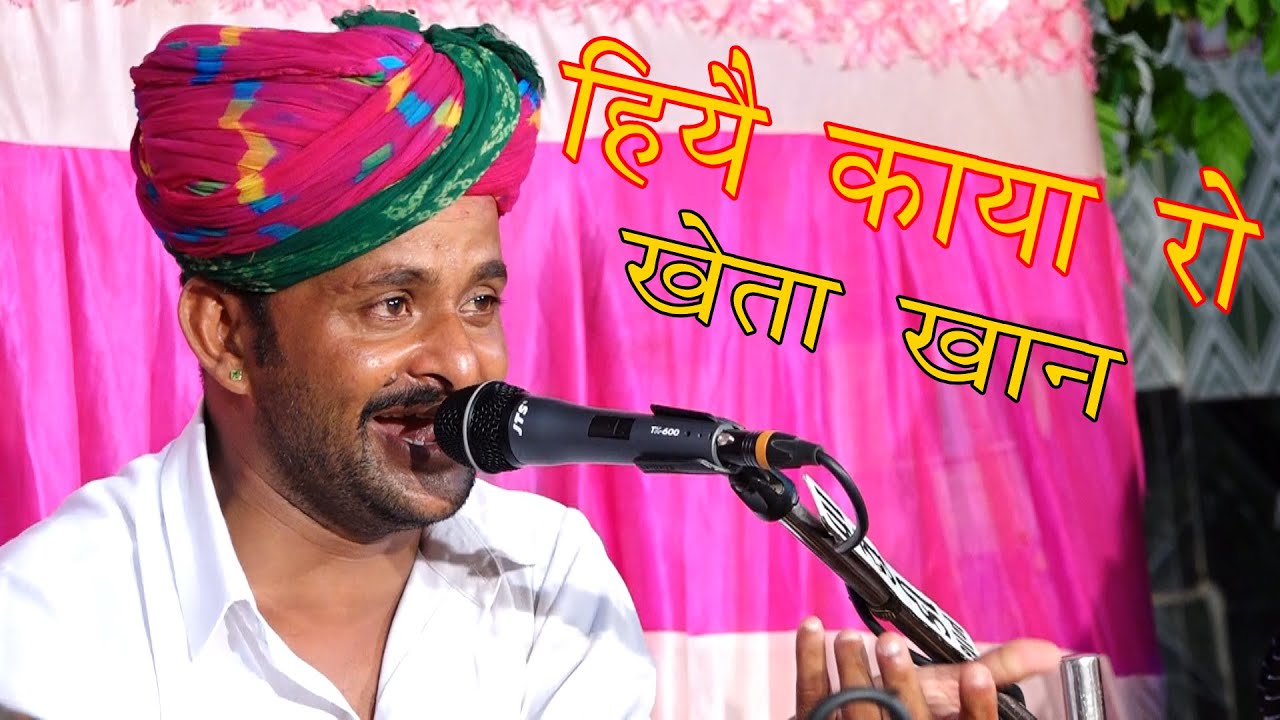 हिरे कायामे | रणुजे रा राजा | KHETA KHAN BIRJU BAROT JUGALBANDHI | RAJASTHANI BHAJAN | KHETA FAKIRA