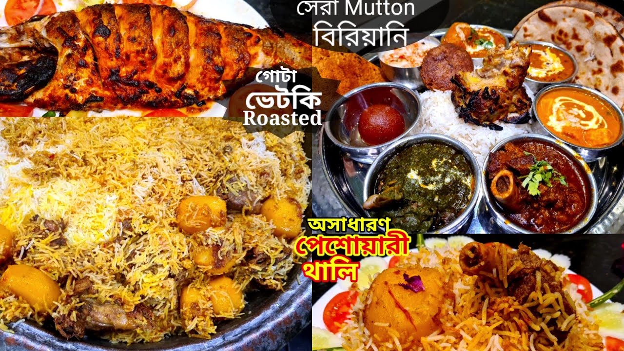 কলকাতার সেরা Mutton Biriyani সঙ্গে খাসির অনেক পদ দিয়ে পেশোয়ারি থালি দিয়ে ভুরিভোজ | Honey Da Dhaba |