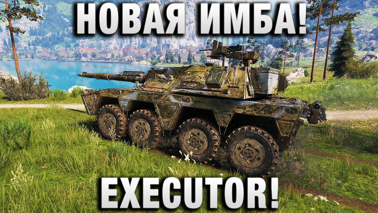 НОВАЯ ИМБА! EXECUTOR!