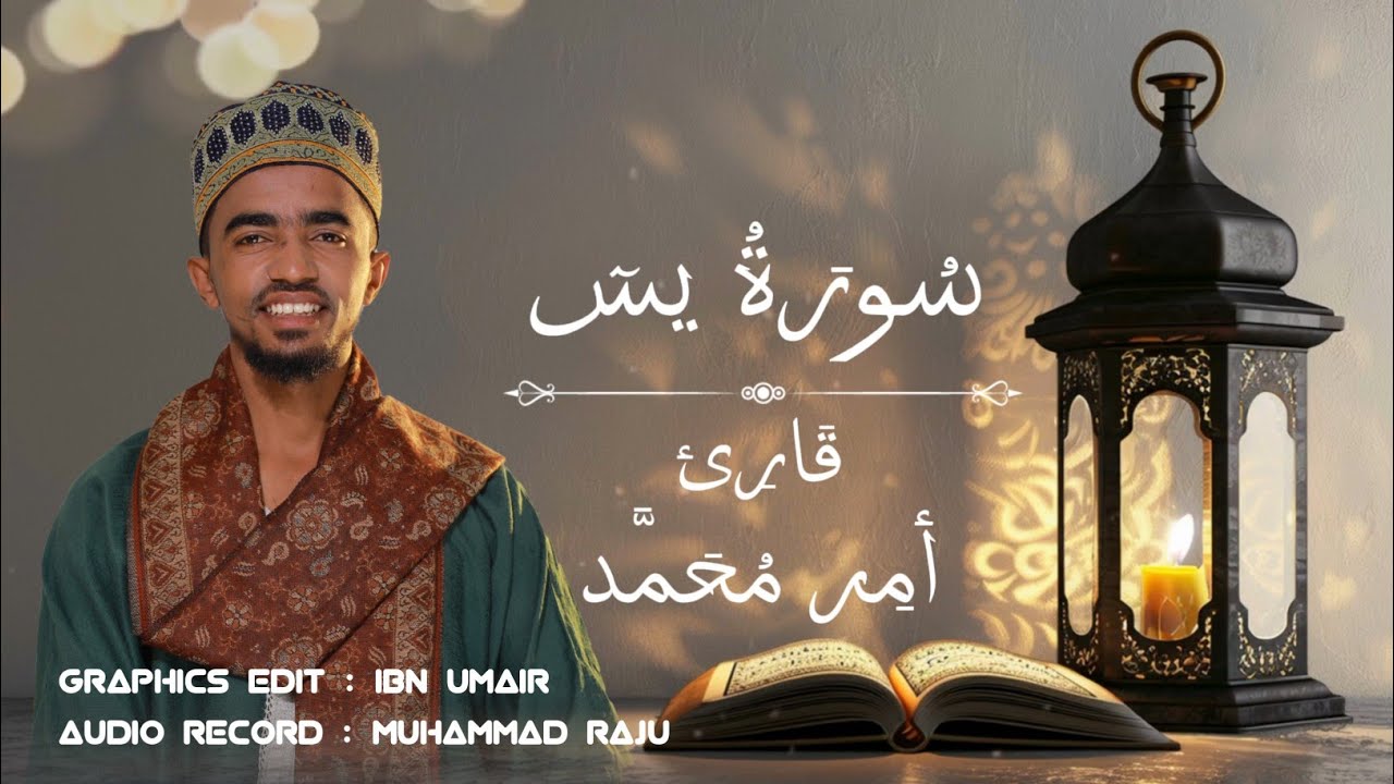 ልብን የሚያረጋጋ ጣፋጭ ቂርአት | New beautiful Quran recitation | heart touch voice | Amir Mohammed | አሚር ሙሀመድ