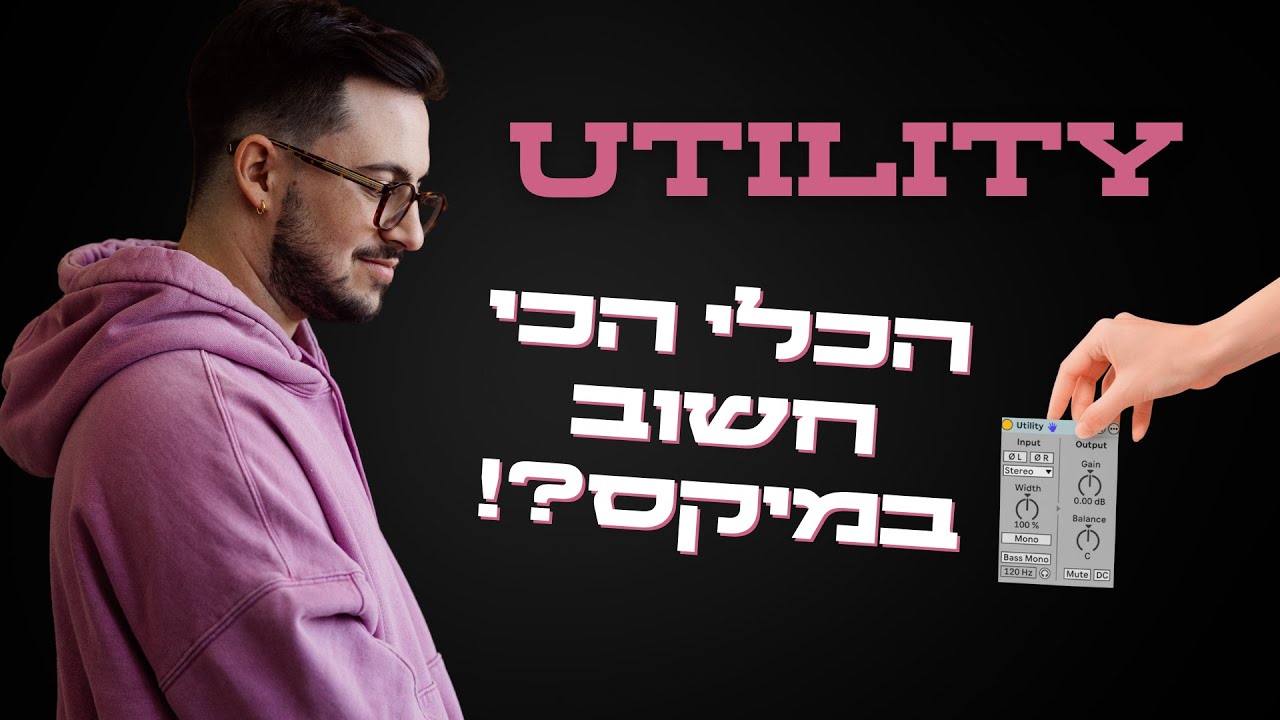 בואו נלמד את היוטיליטי!