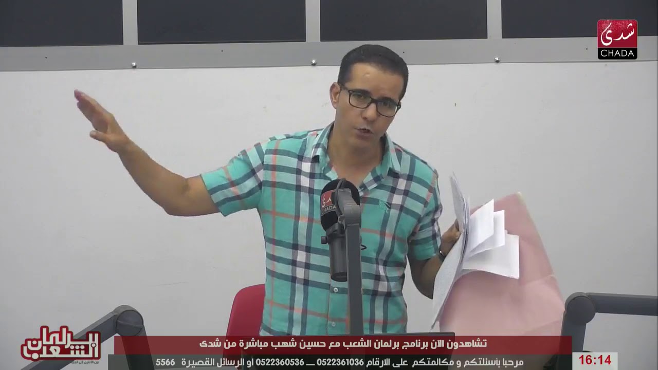 برلمان الشعب مع حسين شهب Barlaman chaab 13 08 2018 Chada Fm