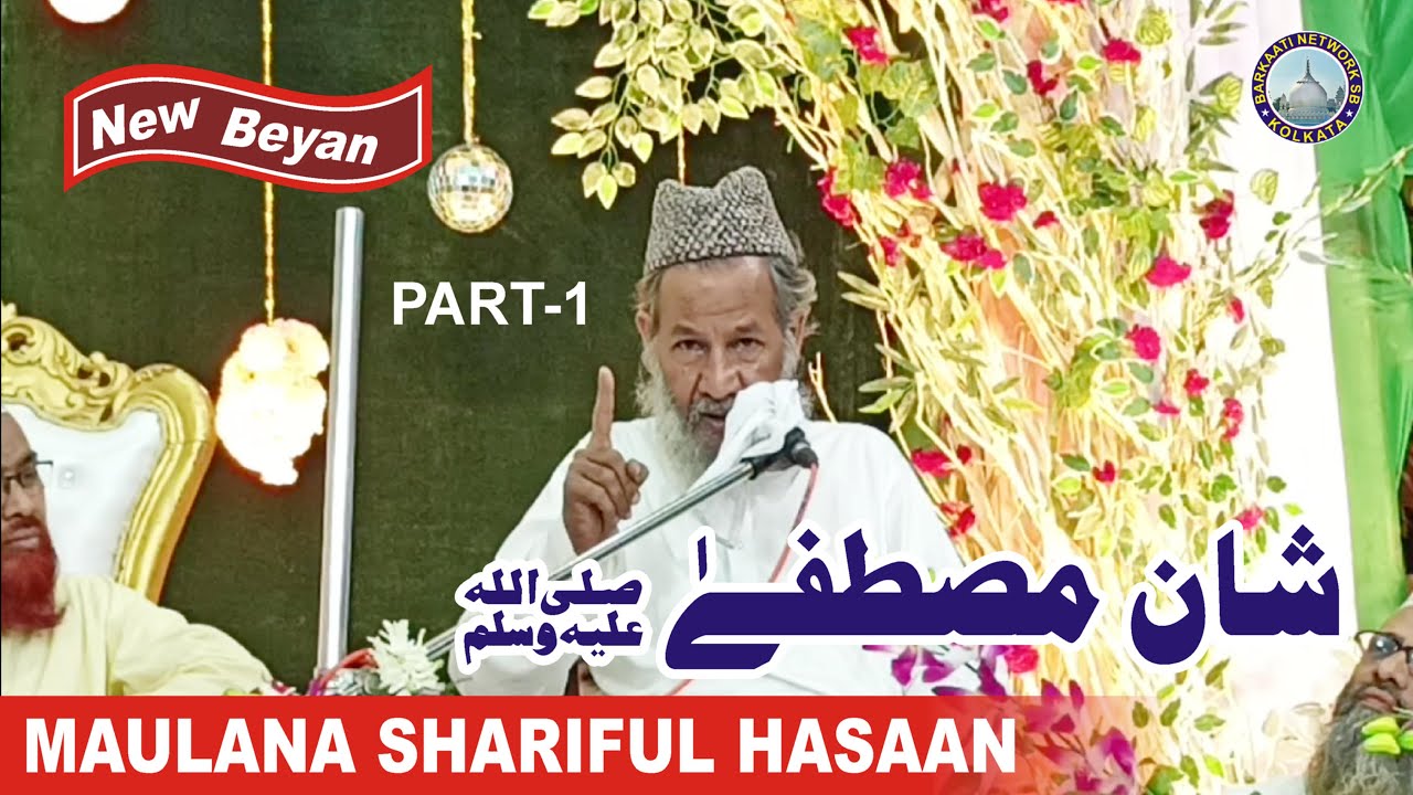 New Taqrer 2023 | Maulana Shariful Hassan ki taqreer | shaan e mustafa