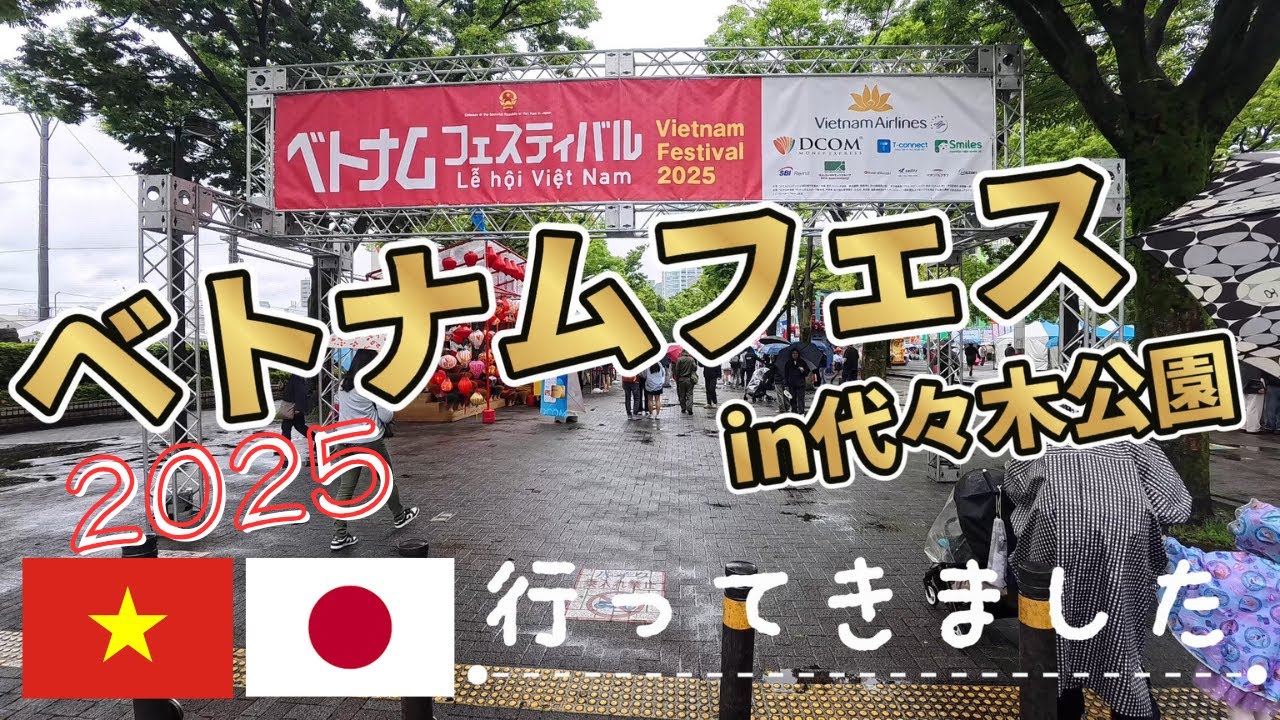 【大盛況】ベトナムフェス2025に行ってきた！！食べ物屋台はこの動画でチェック！殆ど映してあります。Lễ hội Việt Nam tại Nhật Bản 2025