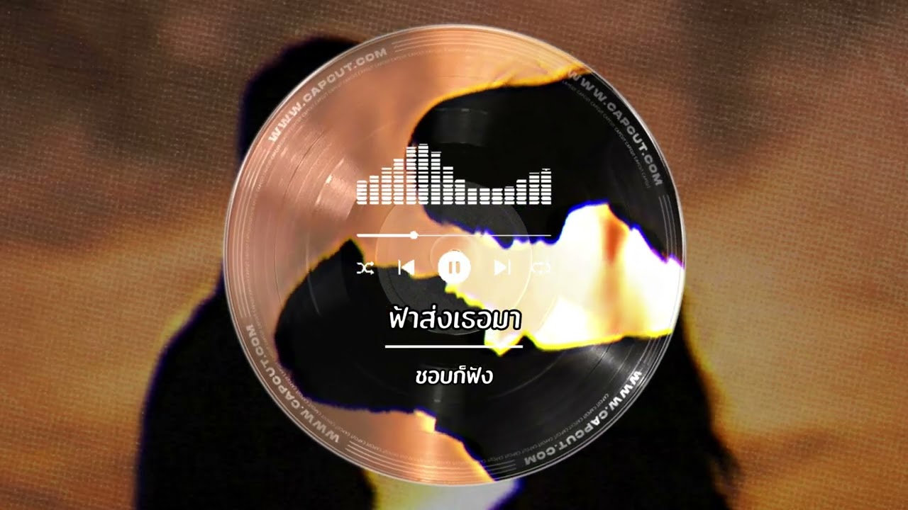 ฟ้าส่งเธอมา - [Official Audio] | เพลงรักอบอุ่น สำหรับคนที่เชื่อว่าปาฏิหาริย์มีจริง