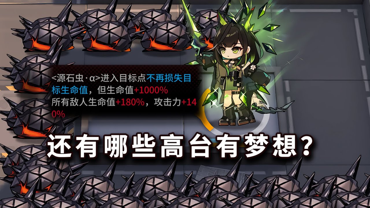 有哪些高台能配合M3击杀50w血虫海？【明日方舟】#明日方舟创作者应援计划 #整活 #明日方舟 #娱乐