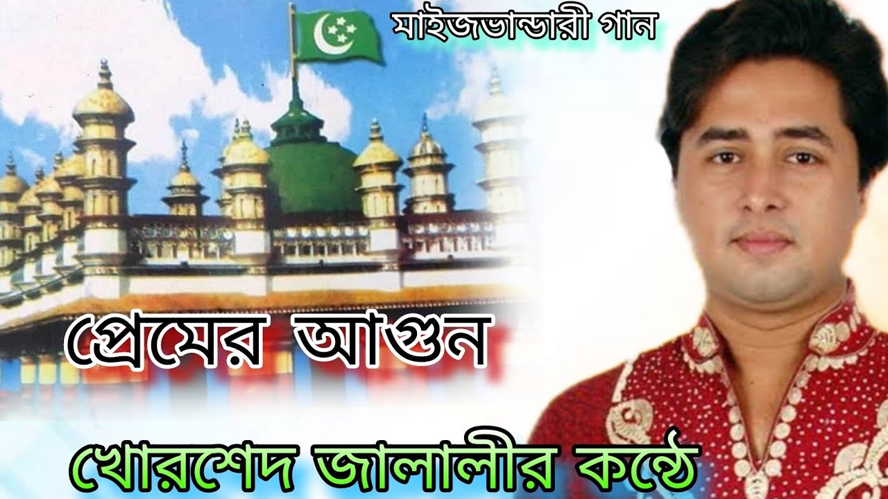 কে চিনে ভান্ডারি বাবা - শানে মাওলা রহমান - খোরশেদ জালালী | Maizvandari Music Song Full Video Album