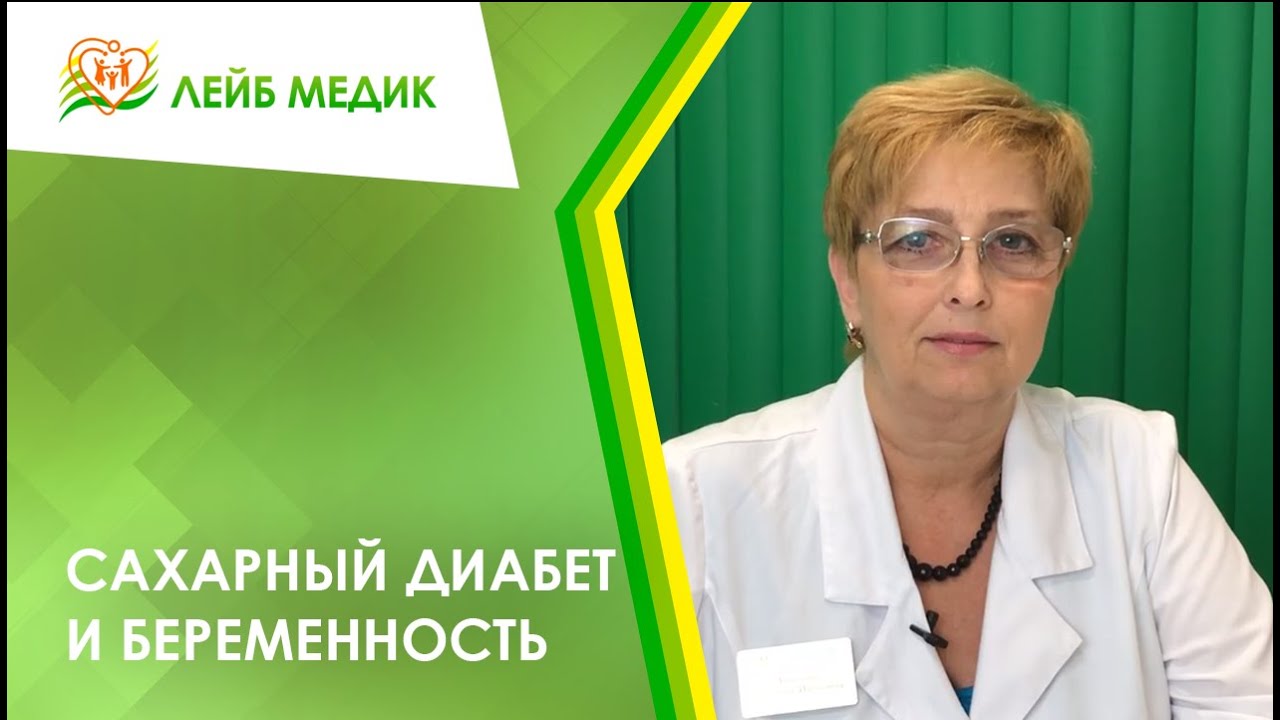 🤰 Сахарный диабет и беременность