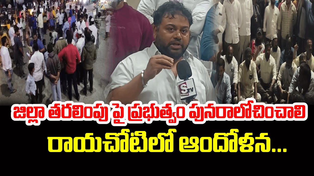 Rayachoti Bus Stand Blocked During Protest Against District Shift @SumanTVAnnamayyaDistrict