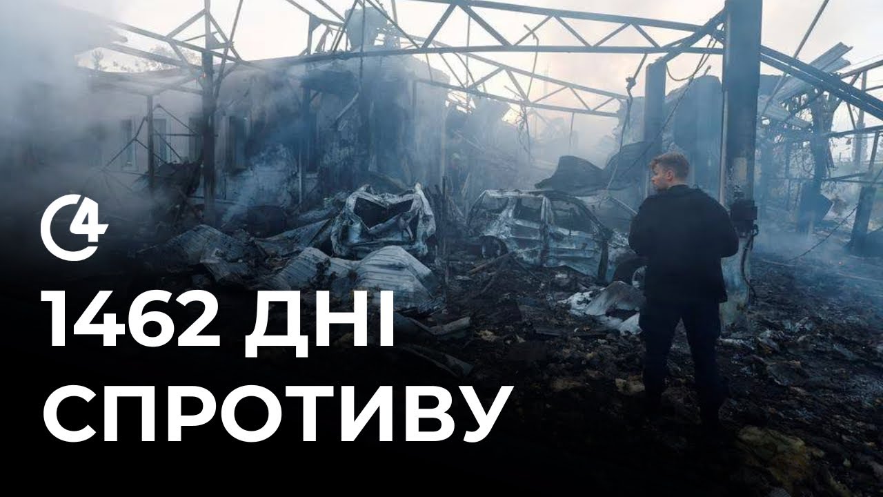 1462 день від початку злочинного повномасштабного вторгнення в Україну