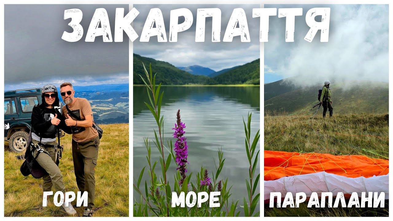 Закарпаття, яке вас точно здивує. Велика подорож не дуже відомими туристичними локаціями.