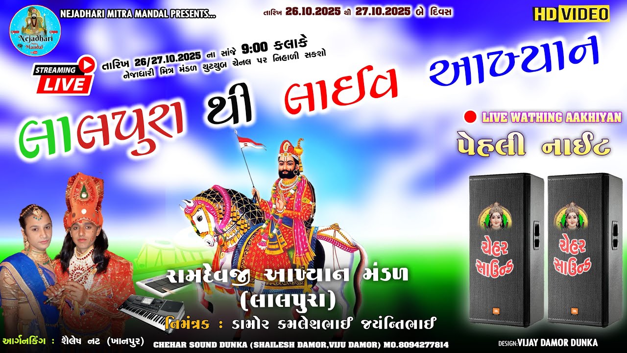 Lalpura Thi Live Akhyan 2025 | First Night | Ramamandal Lalpura | Nejahdhari Mitra Mandal