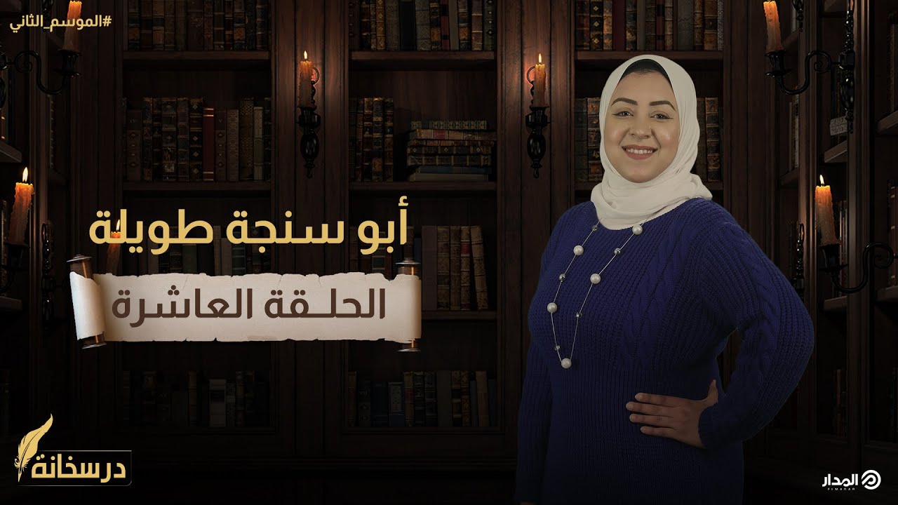 العفريت أبو سنجة طويلة.. رعب في شوارع القاهرة من الاختراع الغربي | درسخانة