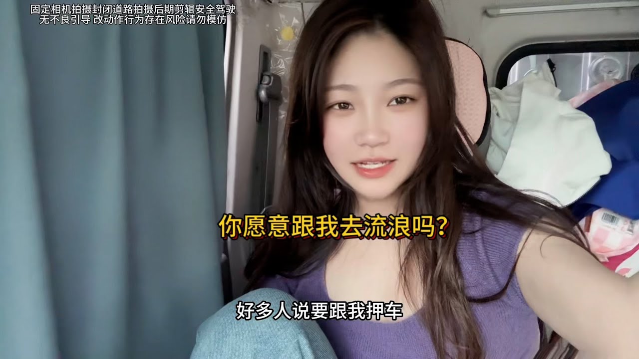 落落大方 好好生活 希望我们都是苦尽甘来的人#一人一车闯天下 #货运 #货运小趴菜 #日常vlog #一直在路上