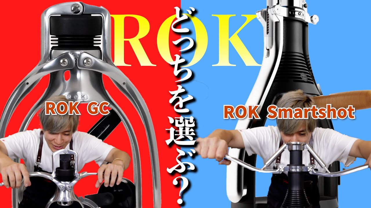 【超手軽】手動エスプレッソマシンROKを比べてみた