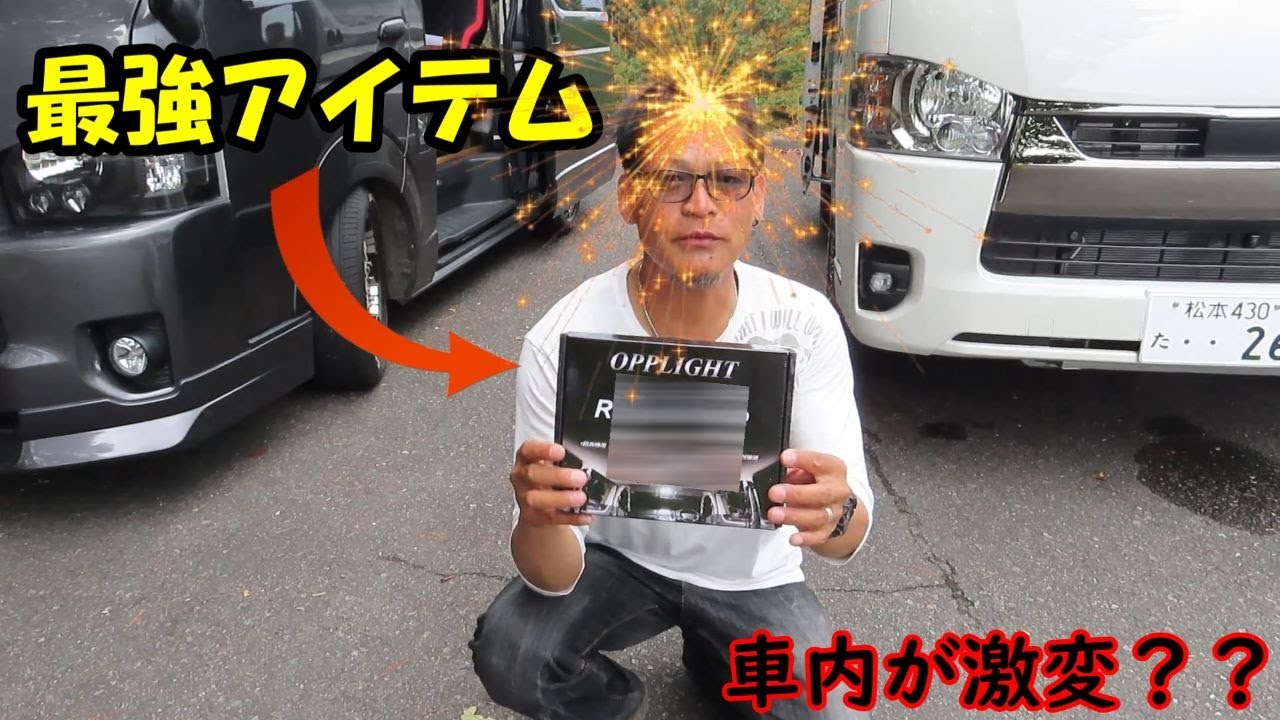【7型ハイエース暗すぎルームランプをＬＥＤに交換してみた】