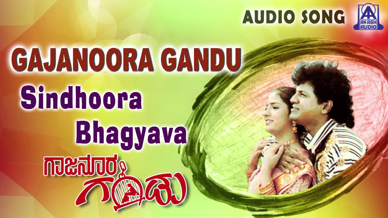 Gajanoora Gandu | 