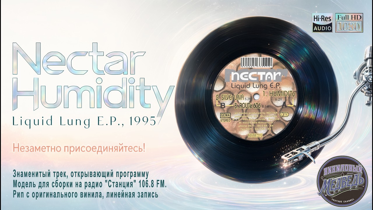 Nectar - Humidity (HD. Vinyl. Line recording) Модель для сборки, Liquid Lung E.P. 1995, Vinyl HD