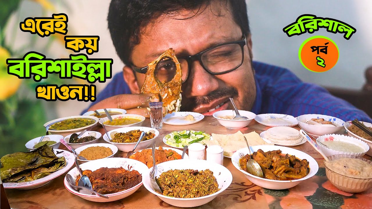 এরেই কয় বরিশাইল্লা খাওন! মলিদা, বিস্কি, হাঁসের মাংস, বোম্বাই মরিচের ভেলকি Barishal Food Vlog, Part-2