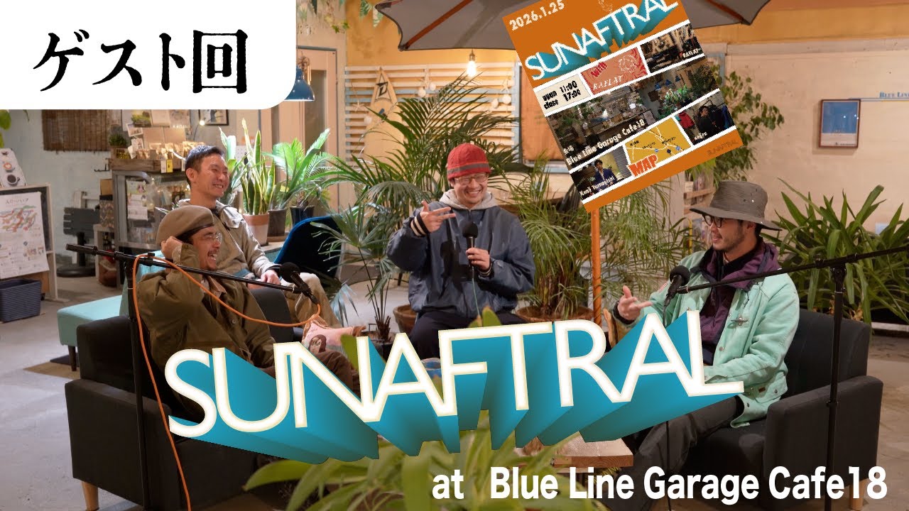 【SUNAFTRAL】開催日時決定！！！　タンスの肥やしを引っ張り出して待て！