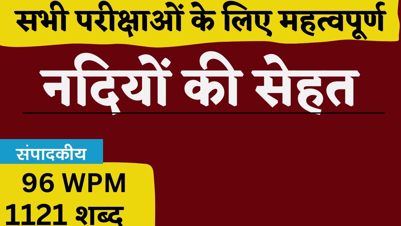 संपादकीय डिक्टेशन 95+ शब्द प्रति मिनट || Shorthand dictation 95+ wpm for ssc, ahc etc exam...